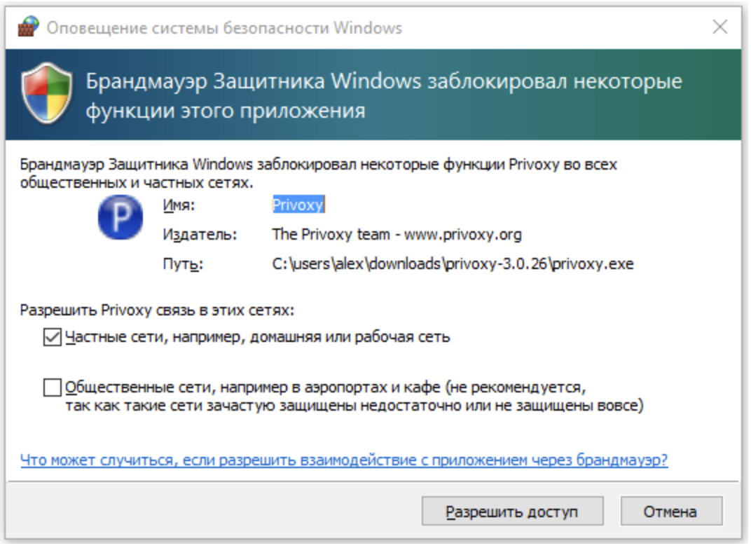 Windows оповещения. Оповещение безопасности Windows. Доступ к ресурсам ограничен как включить.