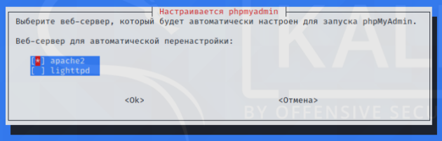 Installing and configuring MySQL and phpMyAdmin on Kali Linux - HackYourMom